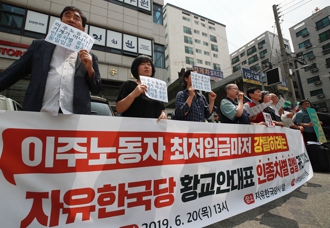 외국인노동자 최저임금 차별발언에 항의하는 기자회견
