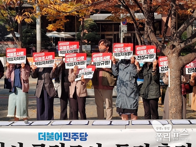 지지자들이 '국정조사로 책임자처벌!'이 적힌 피켓을 들고 범국민 서명운동 동참을 독려하고 있다 (사진:강경우 피디)  