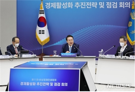 지난 10월 28일 '비상경제민생회의'를 주재하는 윤석열 대통령