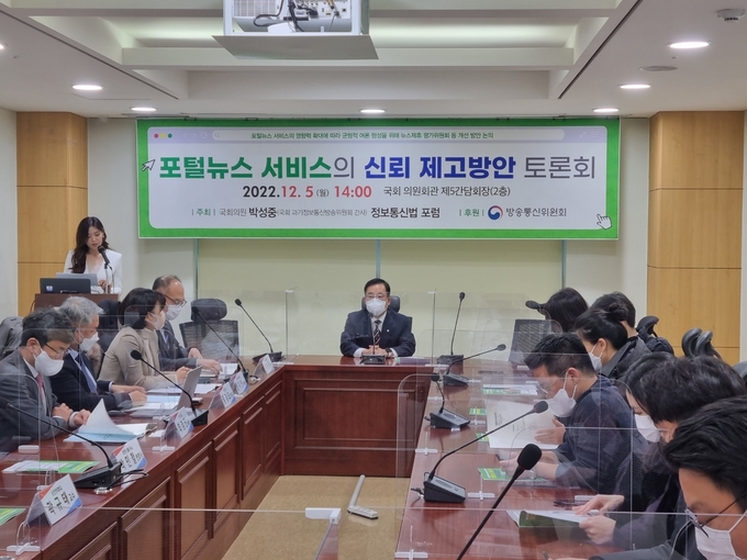 박성중 국민의힘 의원이 개최한 포털뉴스서비스 신뢰성 제고를 위한 개선방안 토론회 <사진=의원실 제공>