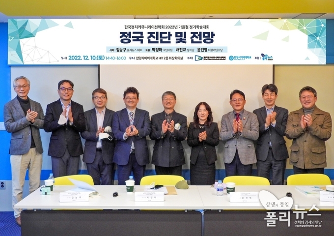 한국정치커뮤니케이션학회는 10일 한양사이버대학교 HIT에서 '분열의 시대, 정치커뮤니케이션의 활로를 모색하다'는 주제로 정기 학술대회를 열었다. <사진=강경우PD>