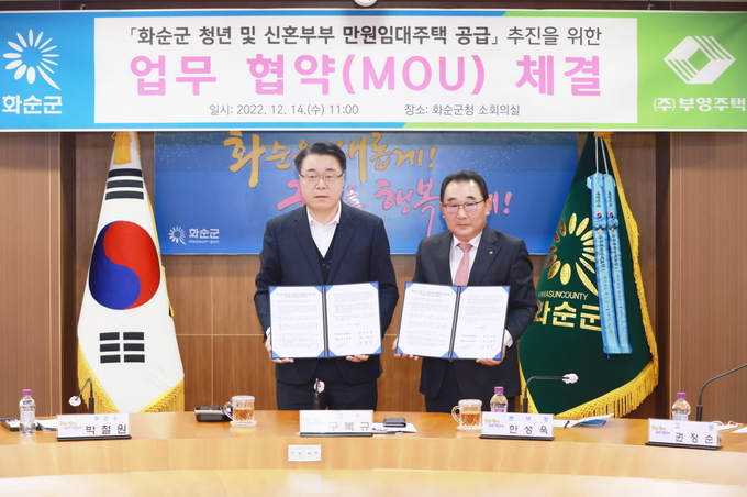 부영그룹, 화순군과 청년·신혼부부 임대주택 공급 업무협약