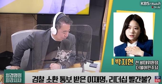 박지현 더불어민주당 전 비상대책위원장이 23일 오전 KBS ‘최경영의 최강시사’ 라디오의 전화 인터뷰에 응하고 있다.