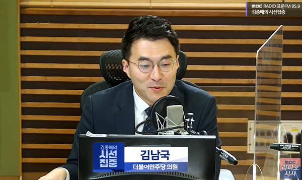 김남국 더불어민주당 의원이 23일 MBC라디오 <김종배의 시선집중>에 출연했다.[출처=MBC]