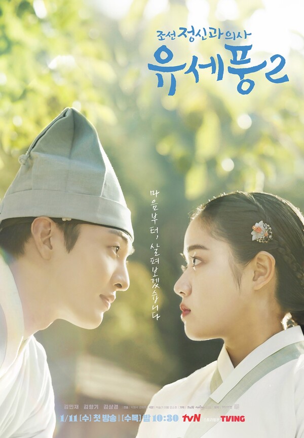 조선 정신과 의사 유세풍 시즌2 위한 지난 줄거리 복습 < 연예 < 문화 < 기사본문 - 폴리뉴스 Polinews