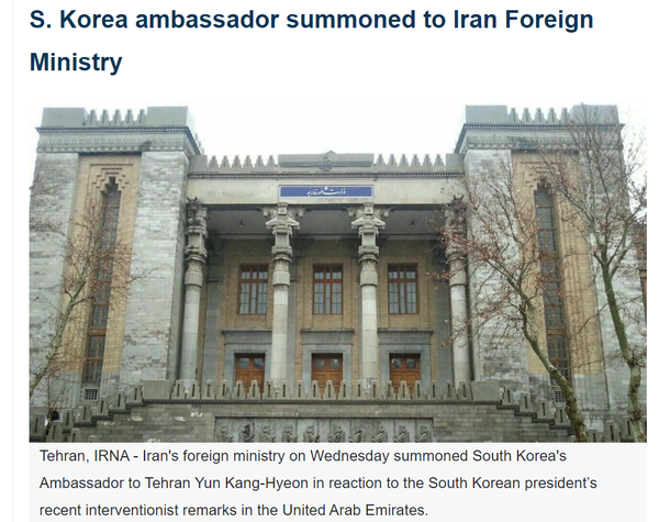 이란 IRNA(Islamic Republic News Agency) 통신은 18일(현지시간) 이란정부의 주이란 한국대사 초치 소식을 전했다.[출처=IRNA홈페이지]