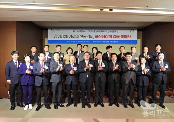 폴리뉴스(대표이사 김능구)와 상생과통일포럼(대표 정우택 국회부의장‧노웅래 더불어민주당 의원)이 24일 서울 여의도 63빌딩 별관 4층에서 ‘장기침체 기로의 한국경제, 혁신 성장의 길을 찾아라’를 주제로 개최한 ‘제20차 경제산업포럼’이 성황리에 마무리됐다. [사진=강경우PD]