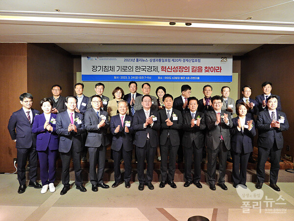 (앞줄좌측부터) 김진호 폴리뉴스 정치에디터겸 부사장, 양향자 의원(무소속), 류성걸 의원(국민의힘), 박광온 의원(더불어민주당), 최열 환경재단 이사장, 정우택 국회부의장(상생과통일포럼 공동대표), 김주현 금융위원장, 노웅래 의원(상생과통일포럼 공동대표), 김능구 폴리뉴스 대표(상생과통일포럼 상임 운영위원장), 이은주 정의당 원내대표, 윤관석 국회 산자위원장(더불어민주당), (뒷줄)신흥범 에너지경제 부사장겸 편집국장, 임정효 에너지경제 대표, 신태윤 연세대 교수, 양금희 의원(국민의힘), 김명식 뉴욕일보 기자겸 폴리뉴스 뉴욕특파원, 윤두현 의원(국민의힘), 조은희 의원(국민의힘), 정만기 한국무역협회 부회장, 최용국 뉴욕일보 한국지사장, 김기흥 블록체인협회 회장, 이원욱 의원(더불어민주당), 오인환 폴리뉴스 경영지원 부사장 [김영선 국회 인구위기특별위원장(국민의힘), 전혜숙 의원(더불어민주당), 김교흥 의원(더불어민주당), 양정숙 의원무소속)] [사진=폴리뉴스]