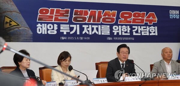 민주당 “오염수 영향 받는 국가 중심 공동조사단 필요해” [사진=연합뉴스]