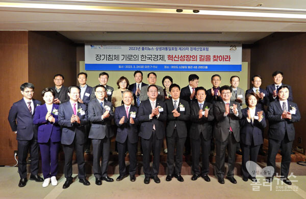 3월 24일 여의도 63빌딩 라벤더홀에서 열린 상생과통일포럼 제20차 경제산업포럼에 참석한 내빈들이 기념촬영하고 있다. (앞줄 왼쪽부터) 김진호 폴리뉴스 정치에디터겸 부사장, 양향자 의원, 류성걸 의원, 박광온 의원, 최열 환경재단 이사장, 정우택 국회부의장(포럼 공동대표), 김주현 금융위원장, 노웅래 의원(포럼 공동대표), 김능구 폴리뉴스 대표(포럼 상임운영위원장), 이은주 정의당 원내대표, 윤관석 국회 산자위원장, (뒷줄) 신흥범 에너지경제 부사장, 임정효 에너지경제 대표, 신태윤 연세대 교수, 양금희 의원, 김명식 뉴욕일보 기자, 윤두현 의원, 조은희 의원, 정만기 한국무역협회 부회장, 최용국 뉴욕일보 한국지사장, 김기흥 블록체인협회 회장, 이원욱 의원 [사진=폴리뉴스]