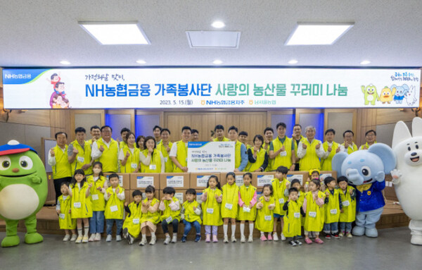 NH농협금융그룹 가족봉사단은 지난달 15일 서울 서초구 양재동에 소재 남서울농협 본점에서 가정의 달 맞이 사랑의 농산물 꾸러미 나눔을 실시했다. 이석준 NH농협금융 회장(윗줄 오른쪽 네 번째)과 안용승 남서울농협 조합장(윗줄 왼쪽 네 번째) 및 가족봉사단원이 기념촬영을 하고 있다. [사진=NH농협금융 제공]