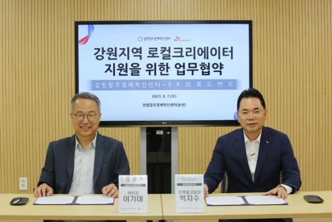 SK브로드밴드-강원창조경제혁신센터 MOU [사진제공=SK브로드밴드]