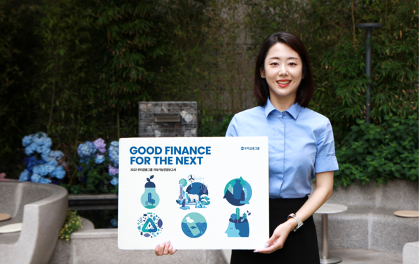 우리금융그룹은 지난 한 해의 지속가능경영 성과를 담은 ‘2022 지속가능경영보고서’를 발간했다. [사진=우리금융]