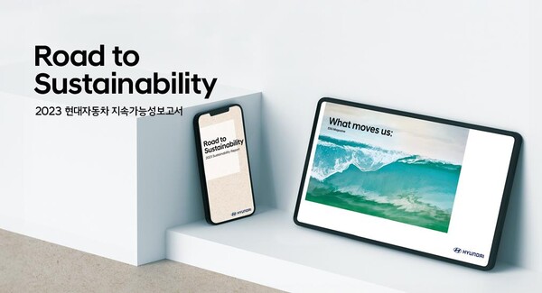 현대자동차, 2023 지속가능성 보고서 [사진=연합뉴스]