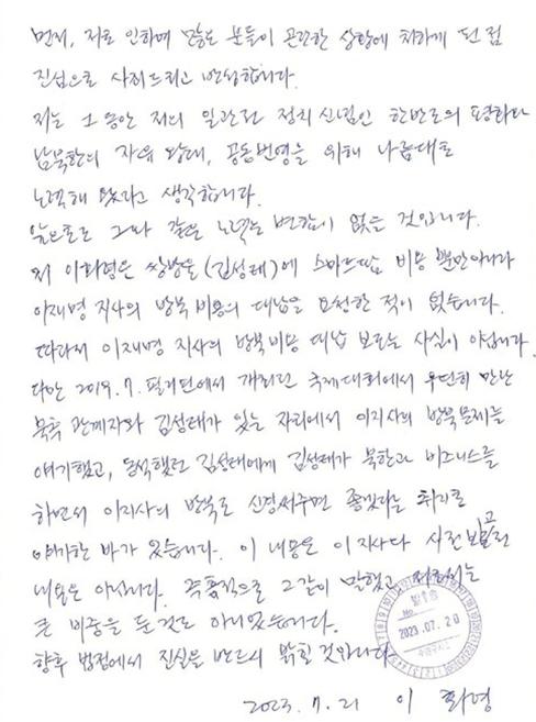 이화영 전 경기도부지사가 21일 작성한 옥중 자필편지 (이화영 전 부지사 변호인측)