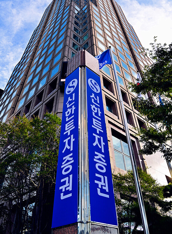신한투자증권 본사 전경 [사진=신한투자증권 제공]