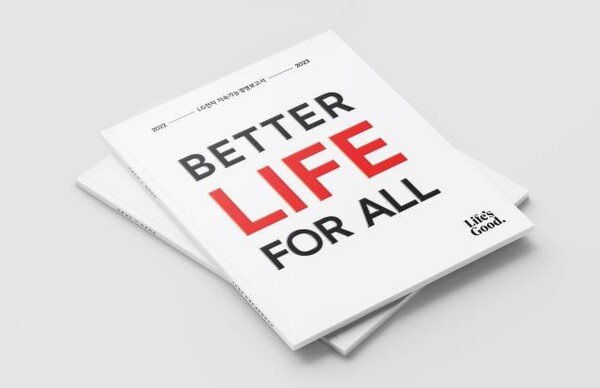 LG전자, 2022∼2023 지속가능경영보고서 발간 [사진제공=LG전자]