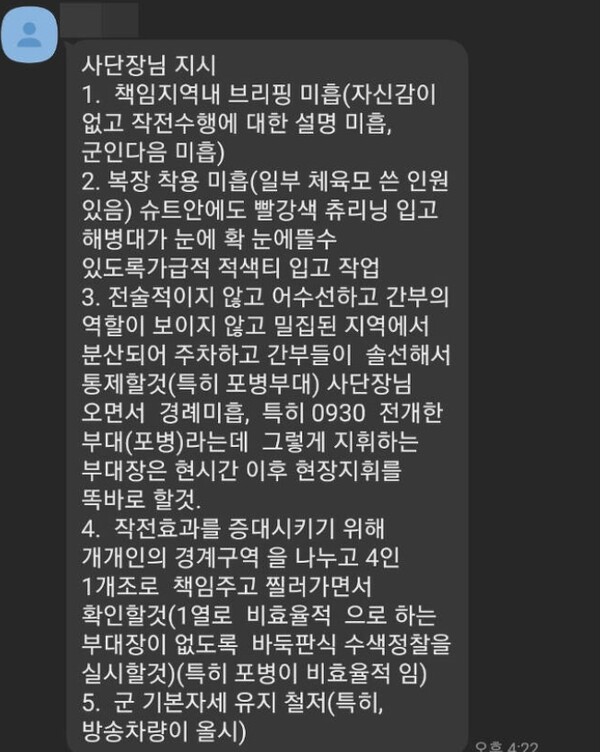 군인권센터는 임성근 해병1사단장이 직접 피해복구 지시를 내린 문자를 공개했다. [출처=군인권센터]