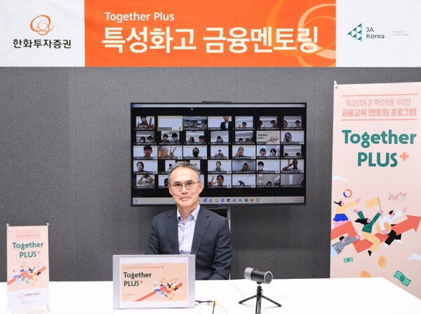 한화투자증권 한두희 대표이사가 특성화고 학생들과 온라인 기념사진을 촬영하고 있다. [사진=한화투자증권 제공]