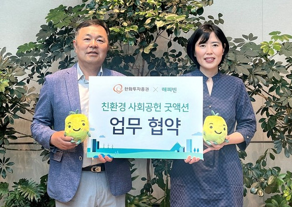 김종술 한화투자증권 커뮤니케이션팀장(왼쪽)과 이미경 네이버 해피빈 리더 [사진=한화투자증권 제공]