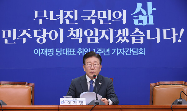 이재명 더불어민주당 대표는 취임 1주년인 31일 국회에서 기자간담회를 열어 "