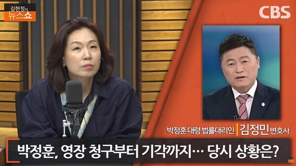 박정훈 대령 측 김정민 변호사가 녹취록이 있을 것이라고 예측했다 [출처=CBS라디오 김현정의 뉴스쇼]