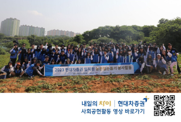 현대차증권이 임직원들이 편리하고 체계적으로 사회공헌활동에 참여할 수 있도록임직원 사회공헌 전산시스템을 오픈했다. [사진=현대차증권 제공]