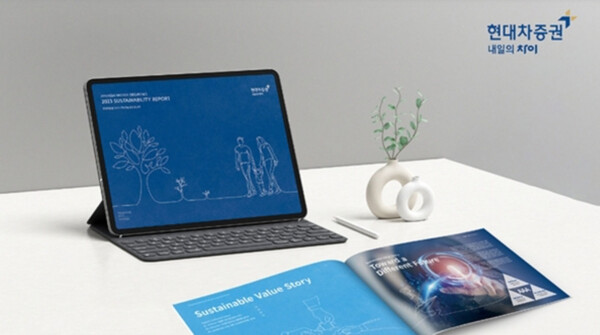 현대차증권, 2023 지속가능경영 보고서 발간 [사진=현대차증권 제공]