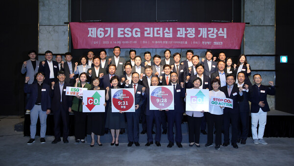 지난 14일 서울 더 플라자 호텔에서 열린 매일경제·환경재단 '제6기 ESG 리더십 과정' 개강식에서 참석자들이 기념촬영을 하고 있다.