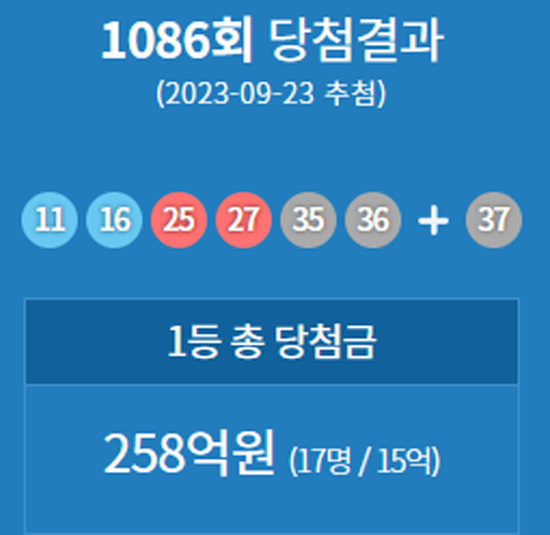 이미지 출처 동행복권