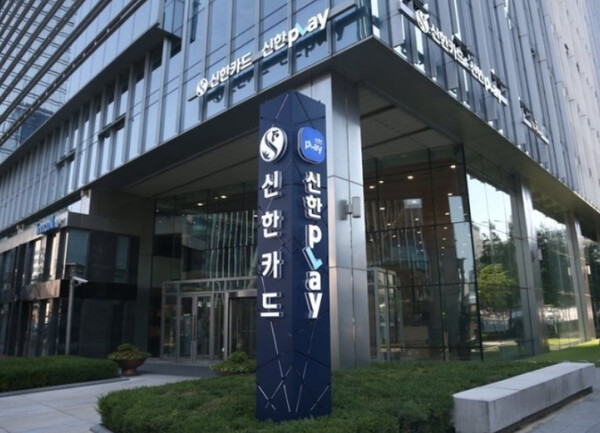 신한카드 사옥 [사진=신한카드 제공]
