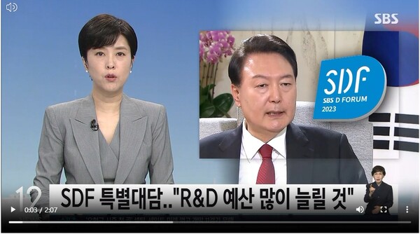 윤석열 대통령이 'SBS D포럼'과의 특별대담에서 
