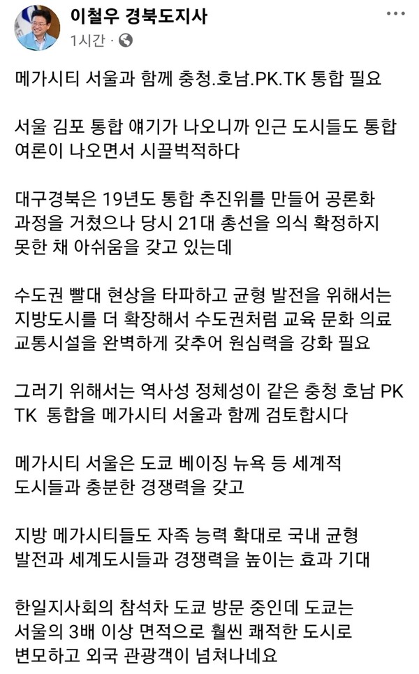 사진=이철우 경북도지사 페이스북 캡쳐