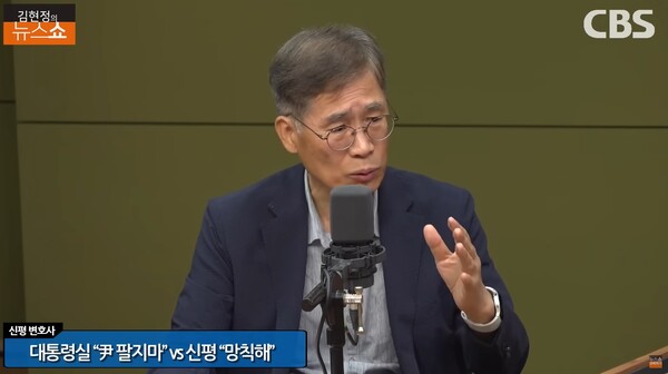 신평 변호사 [출처=CBS라디오 김현정의 뉴스쇼]