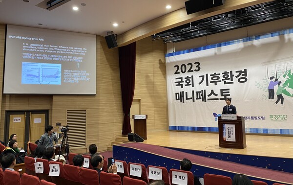 김형준 한국과학기술원(KAIST) 문순미래전략대학원 교수가 9일 여의도 국회에서 열린 ‘2023 국회 기후환경 매니페스토’ 포럼에서 기조발표를 하고 있다. 