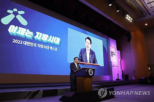 윤석열 대통령, 지방시대 엑스포 및 지방자치·균형발전의 날 기념사[사진=연합뉴스]