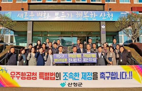 산청군, 우주항공청 특별법 통과 캠페인(제공=산청군)