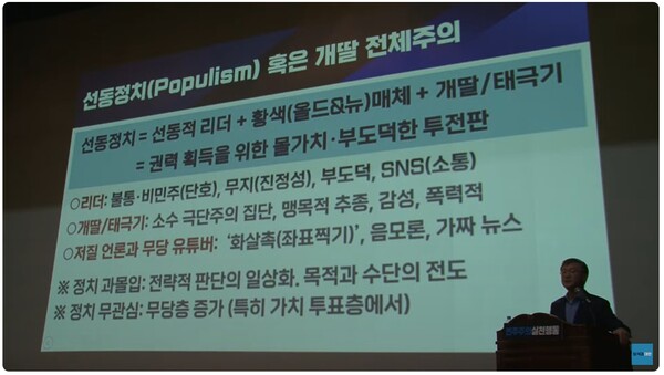 '이낙연계' 원외조직인 민주주의실천행동은 26일 온라인토론회를 통해 '용산-개딸 전체주의를 타파하기 위한 플랫폼 신당을 창당한다'고 선언했다. 사진은 지난 11월1일 서울여성플라자 아트홀에서열린 '용산-개딸 전체주의' 첫 토론회 [사진=민주주의실천행동 토론회 영상 캡쳐]