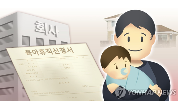 육아 휴직 (PG). 사진=연합뉴스