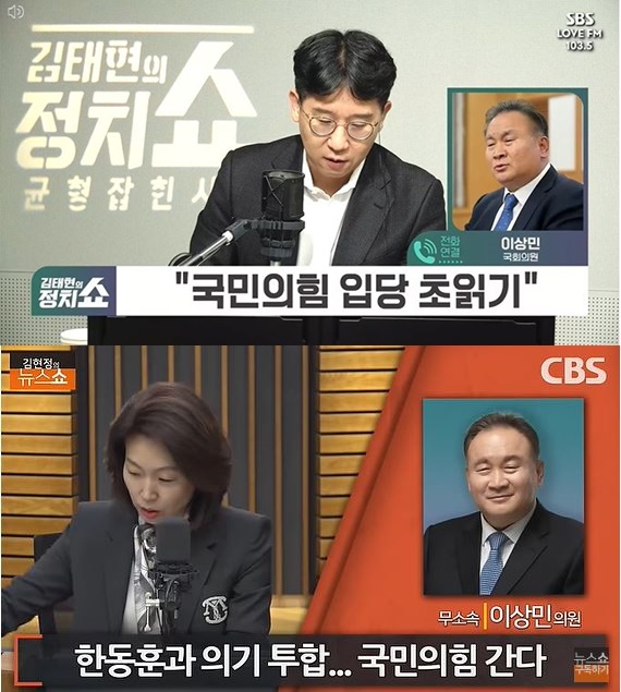 이상민 무소속 의원은 8일 SBS 라디오 '김태현의 정치쇼'와 CBS 라디오 '김현정의 뉴스쇼'에 각각 출연했다. [사진=SBS 라디오 '김태현의 정치쇼', CBS 라디오 '김현정의 뉴스쇼' 각각 캡처]