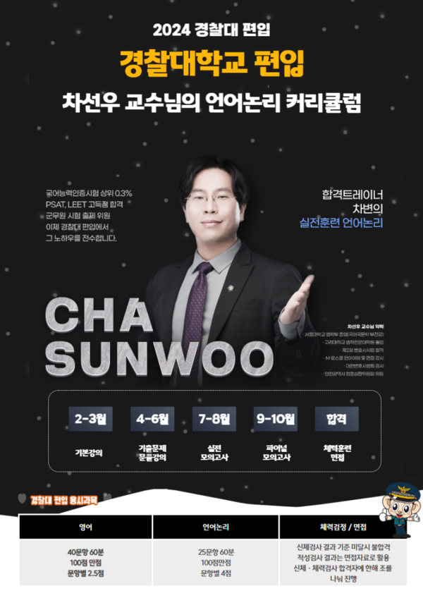 박 변호사는 지난 8년여 동안 차선우라는 '가명'으로 강사 활동을 한 것으로 드러났다 [사진=연합뉴스=홈페이지 캡쳐]