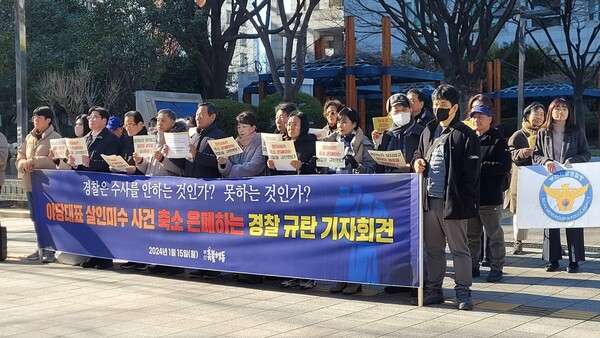 15일 오후 부산촛불행동 등 부산시민단체가 부산경찰청 앞에서 기자회견을 열고 야당대표 살인미수 사건을 축소, 은폐하는 경찰 규탄 집회를 열었다.[사진=박비주안기자 제공]