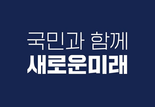 이낙연 신당 '새로운 미래(가칭)' 상징색이 공개됐다. [출처=채널 A]