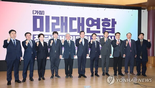 미래대연합 창당준비위원회 출범식 [사진=연합뉴스]