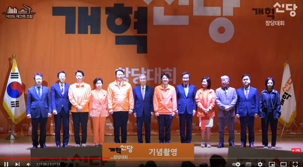 20일 출범한 개혁신당 창당대회에는 제3지대 인사들이 총출동하여 '연대 협력' 의지를 높였다. 개혁신당은 이날 당 이념과 노선에 대해 '보수정당, 민주정당, 자유정당'이라고 밝혔다. [사진=개혁신당 여의도재건출조합 영상 캡쳐] 