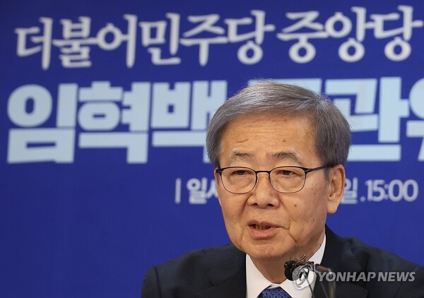 21일 서울 여의도 더불어민주당 당사에서 열린 공천관리위원장 간담회에서 임혁백 위원장이 발언을 하고 있다. [사진=연합뉴스]