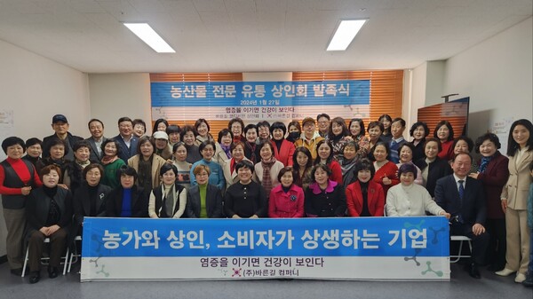 지난 1월 27일 경기도 부천에서 농가와 상인, 소비자가 상생하는 기업 '농산물 전문 유통 상인회'가 발족식을 가진 후 회원들이 기념촬영을 하고 있다.[사진=(주)바른길 컴퍼니 제공]