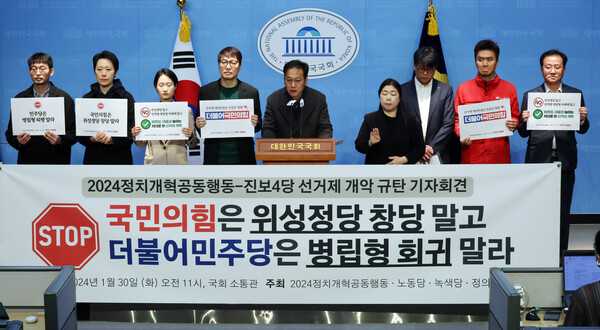 정치개혁공동행동과 진보4당이 30일 국회에서 선거제 개악 규탄 기자회견을 하고 있다. 이들은 국민의힘 위성정당 창당과 더불어민주당 병립형 회귀를 반대했다. [사진=연합뉴스]