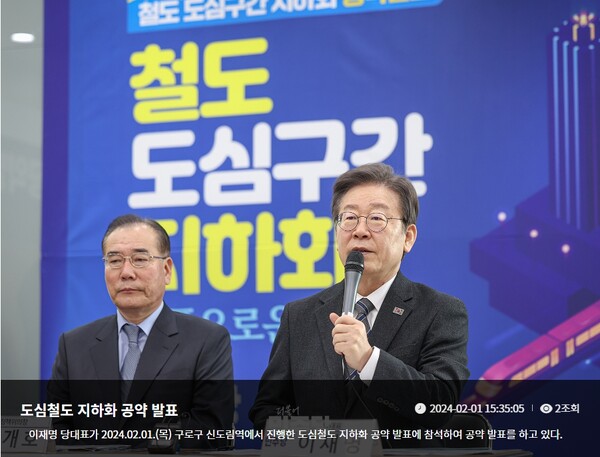 이재명 대표가 1일 신도림역에서 '도심철도 지하화' 공약을 발표하고 있다. [사진=민주당 홈페이지]