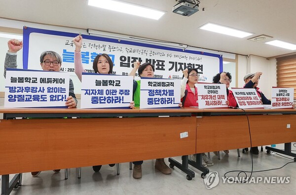 1일 오전 서울 중구 민주노총 중회의실에서 열린 늘봄학교 문제점 개선을 위한 학교비정규직 요구 발표 기자회견에서 공공운수노조 전국교육공무직본부 및 전국학교비정규직노동조합 조합원들이 구호를 외치고 있다. [사진=연합뉴스]